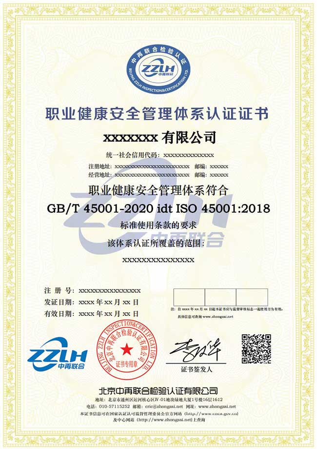 ISO职业健康安全管理体系