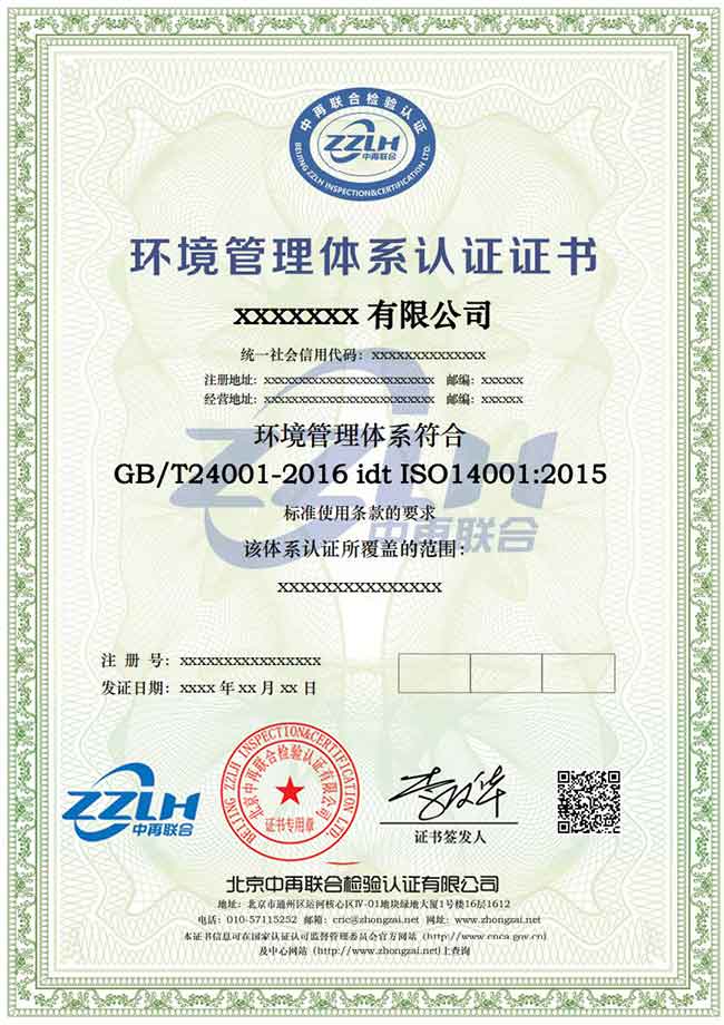 环境管理体系认证