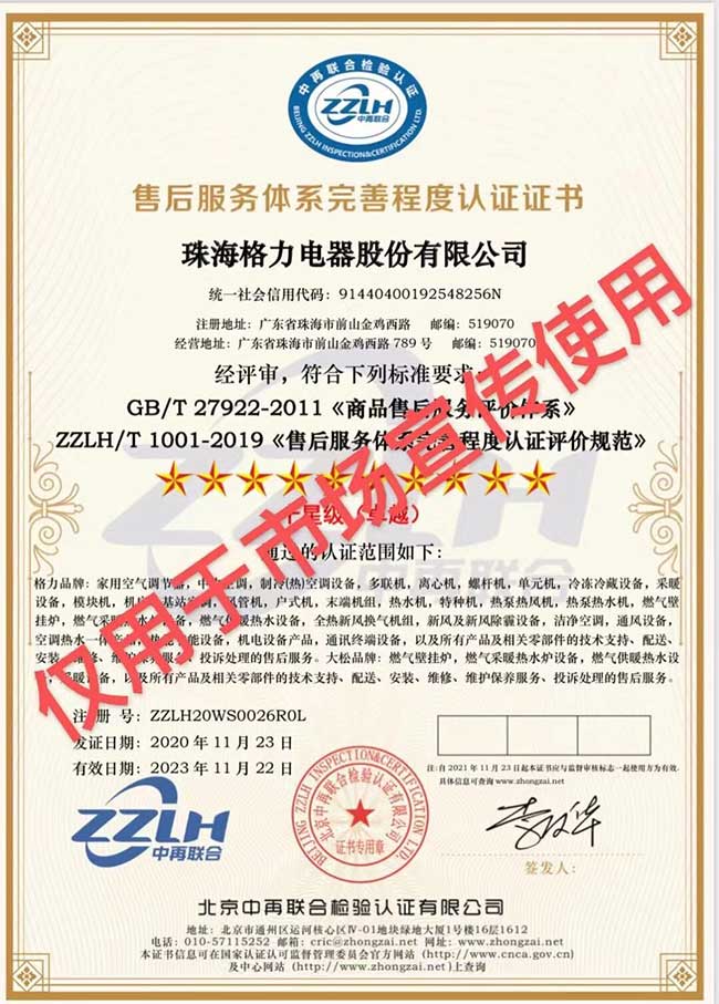 售后服务完善度（满意度）7-12星认证